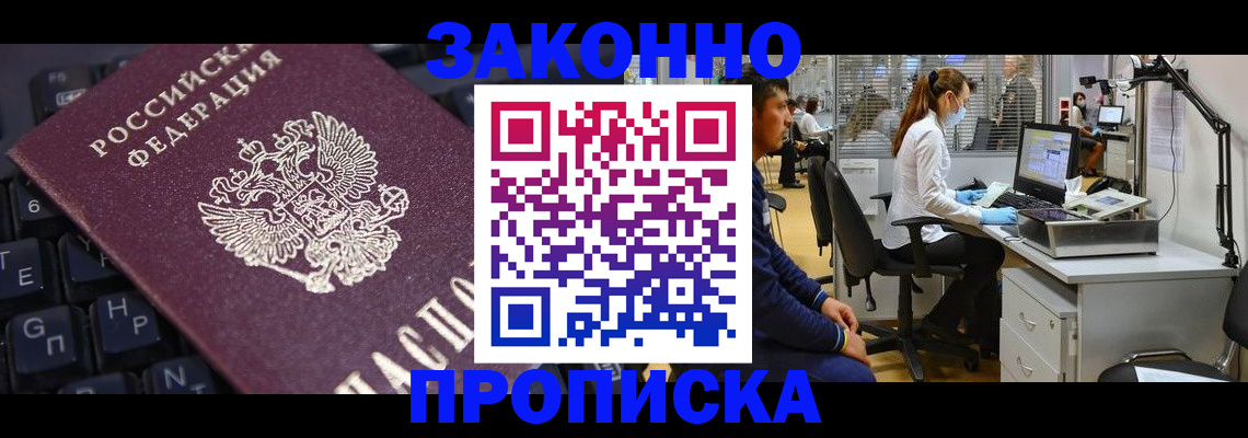 временная регистрация в Заполярном