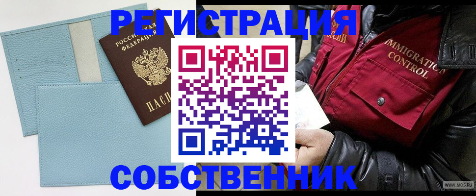 временная регистрация для всех в Заполярном