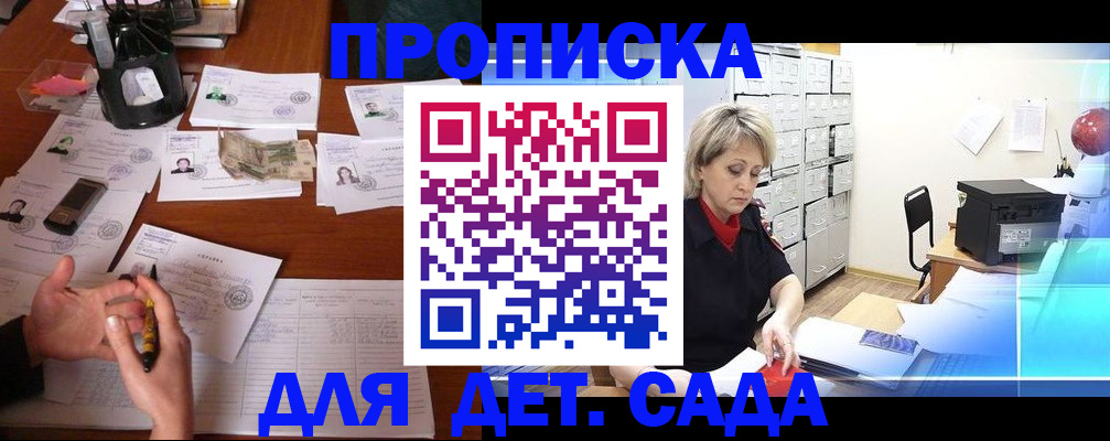 прописка штамп в Заполярном