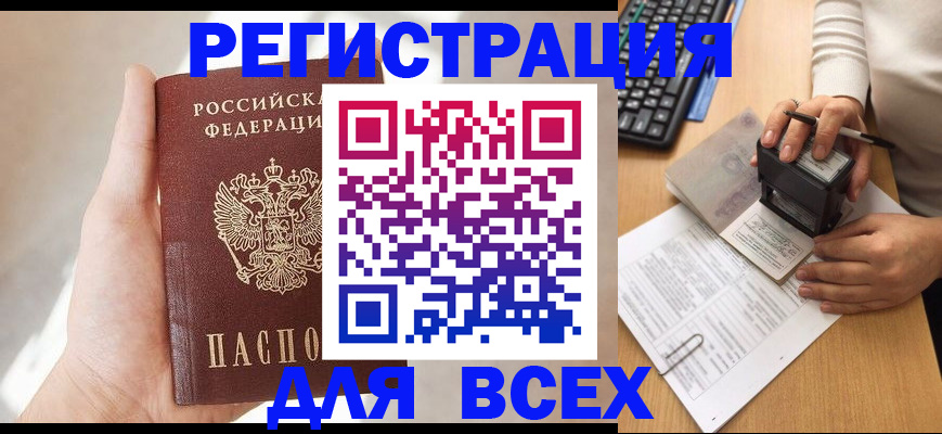 прописка 2025 в Заполярном