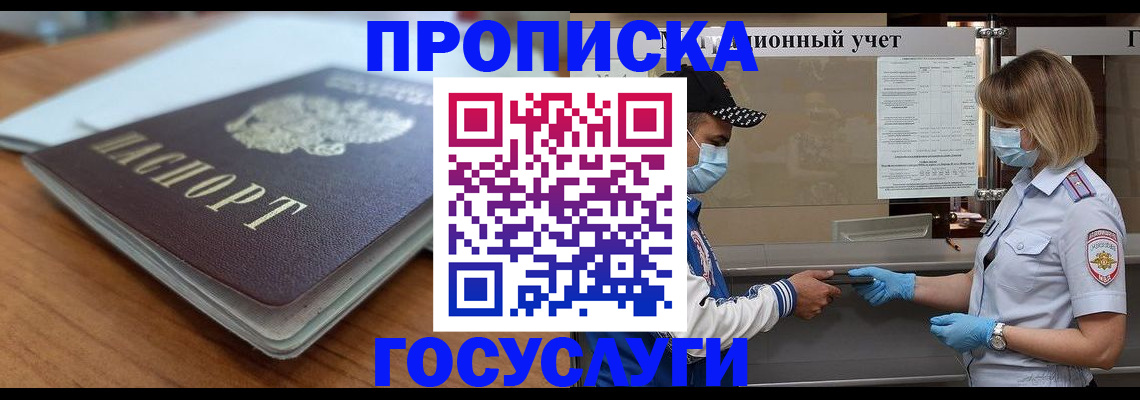 прописка гарантия в Заполярном